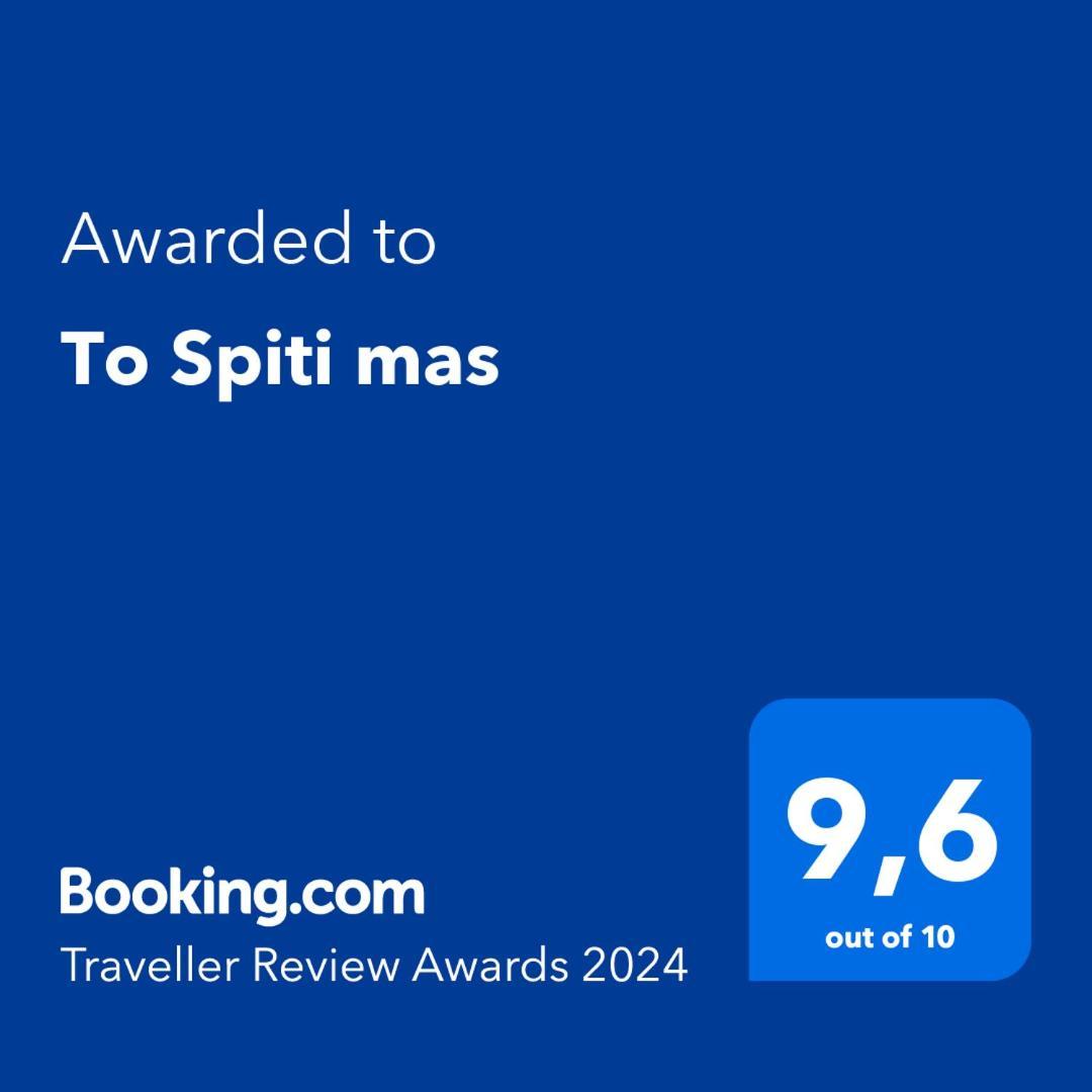 Apartament To Spiti Mas Soúgia Zewnętrze zdjęcie